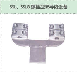 SSL、SSLG螺栓型双导线设备.png