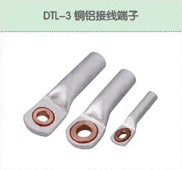 DTL-3铜铝接线端子.png