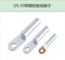 DTL钎焊铜铝接线端子.png